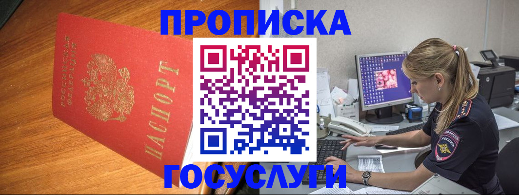 прописка штамп в Кореновске