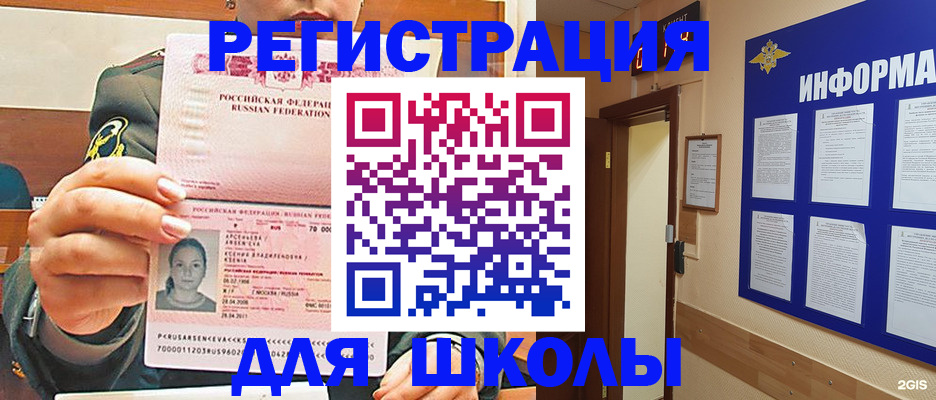 прописка для школы в Кореновске