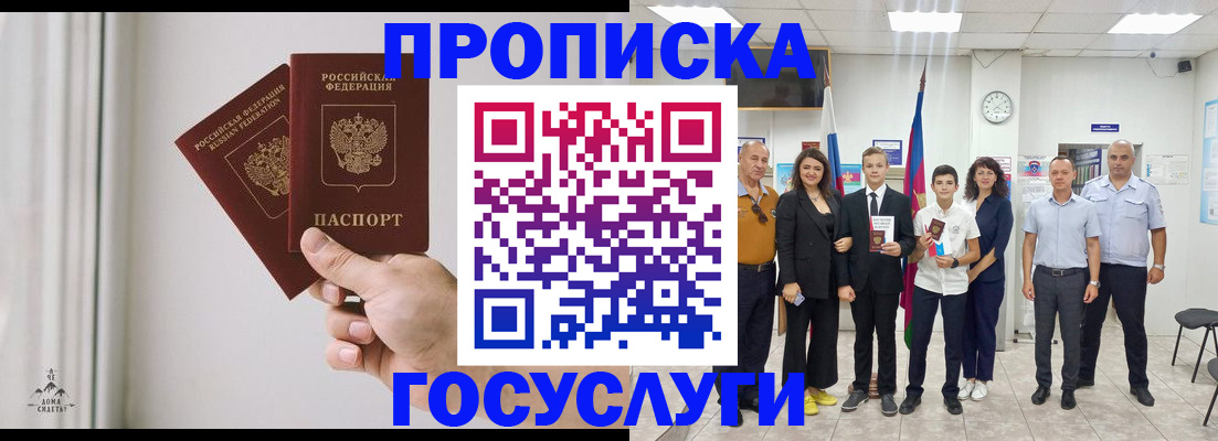 прописка в квартире в Кореновске