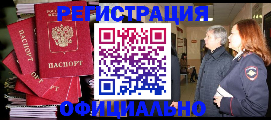 купить прописку в Кореновске