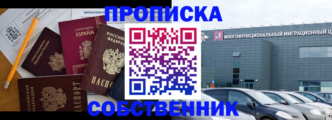 купить прописку в Кореновске