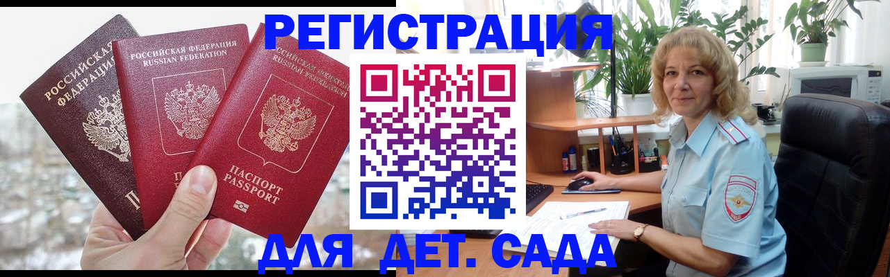 прописка 2025 в Кореновске